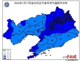 辽宁“四九”最高气温创1967年以来同期最低